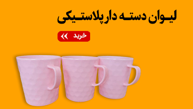 یاسمین پلاستیک